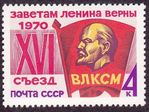 1970 год. № 3897. 16 съезд ВЛКСМ (2)