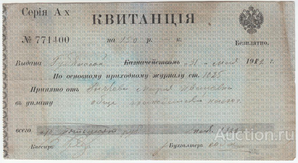 Квитанция Вятской губкассы в приёме общегражданского налога, 1922 г.