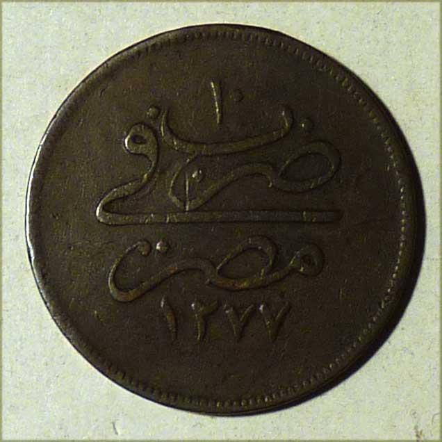 Египет 20 пара 1277/10 гх 1871 рх Султан Абдул-Азиз (1861 - 1875)