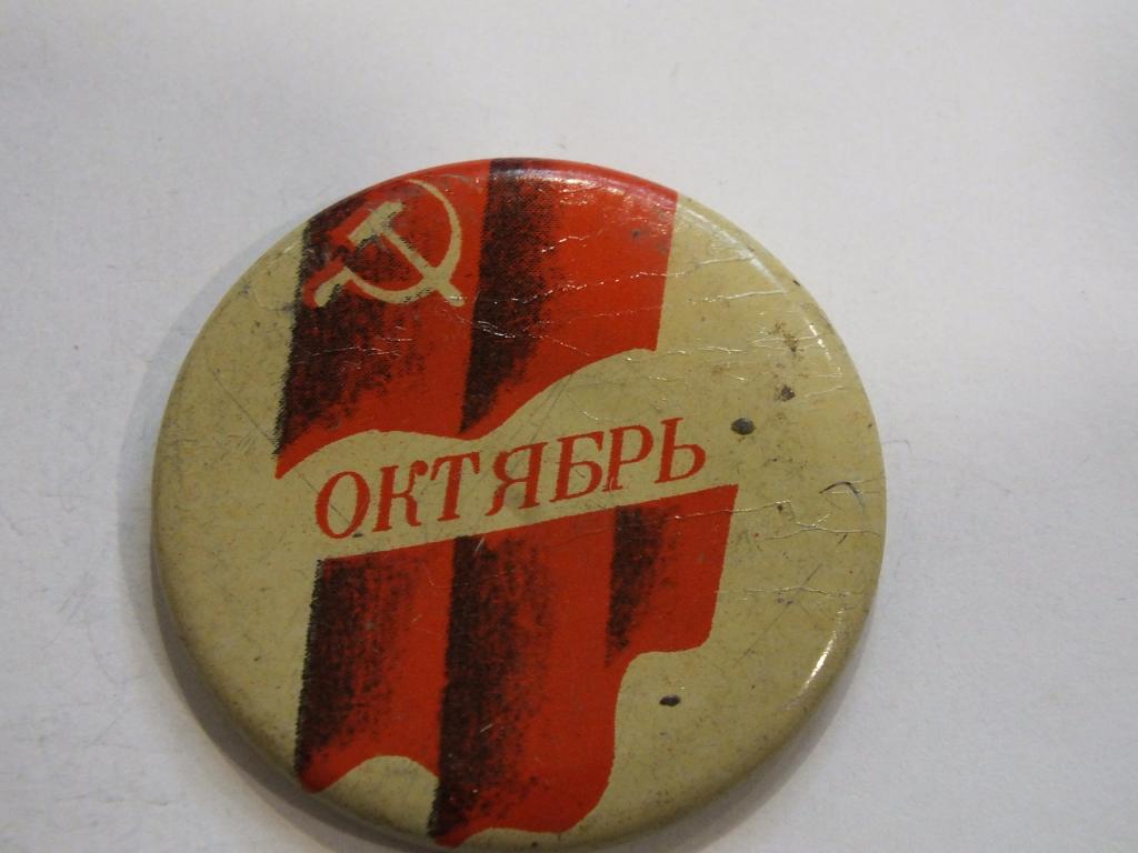 Коллекция знак значок  Геральдика и другие Октябрь Г 82 Более 20000 шт