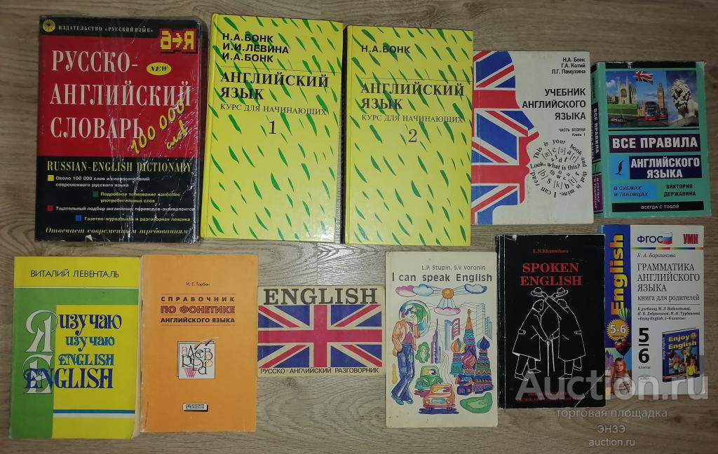 Книги по изучению Английского языка 18 книг