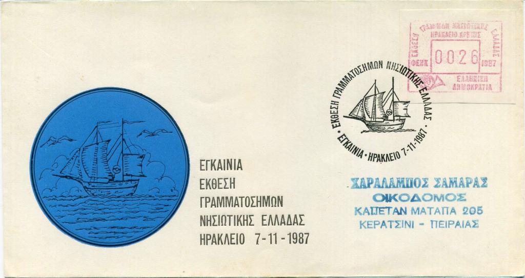 Греция (В0401) Конверт СГ Парусные корабли 1987 История Флот