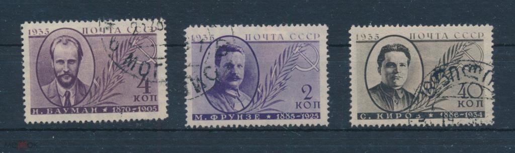 СССР 1935. Бауман, Фрунзе, Киров. СК 0432-0434