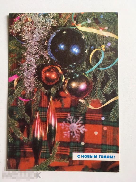 Открытка С НОВЫМ ГОДОМ фото Савалова 1972 год Мв48 