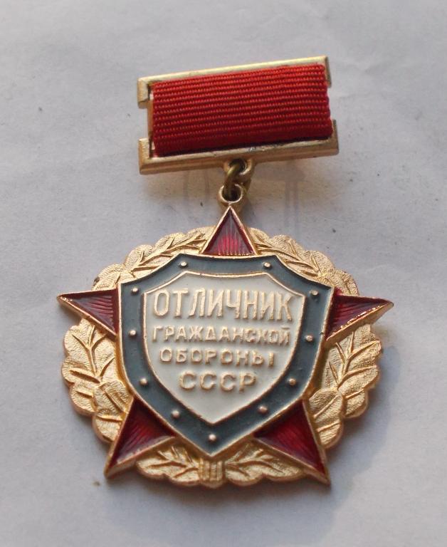 Отличник гражданской обороны СССР
