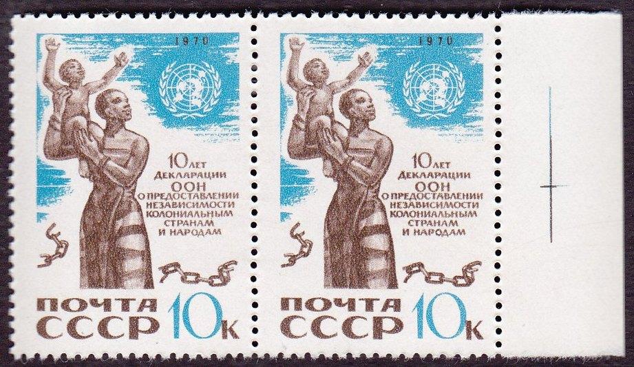 1970 год. № 3948. 10 лет Декларации ООН о независимости (2)