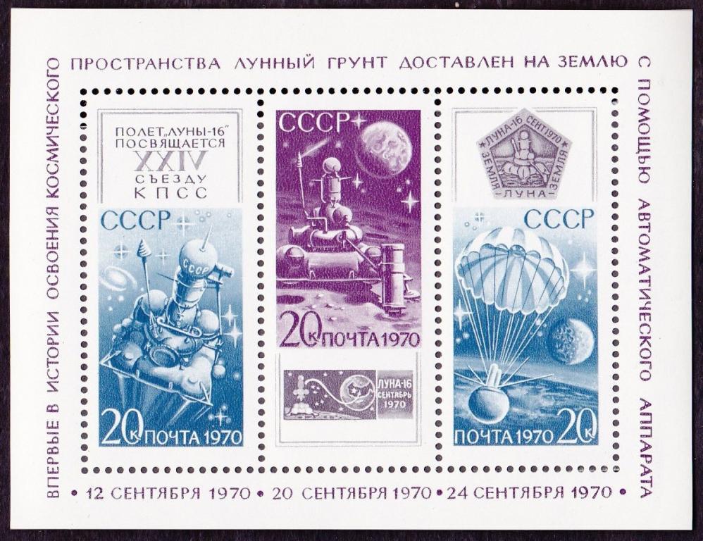 1970 год. № 3950. Луна-16. Блок (4)