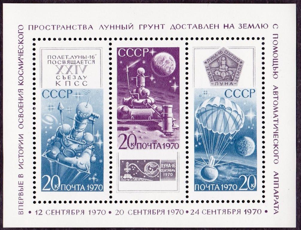1970 год. № 3950. Луна-16. Блок (5)