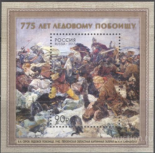С4357 ✅ Искусство Живопись Картины Милитария Сражения Ледовое побоище 2017 Россия Блок **