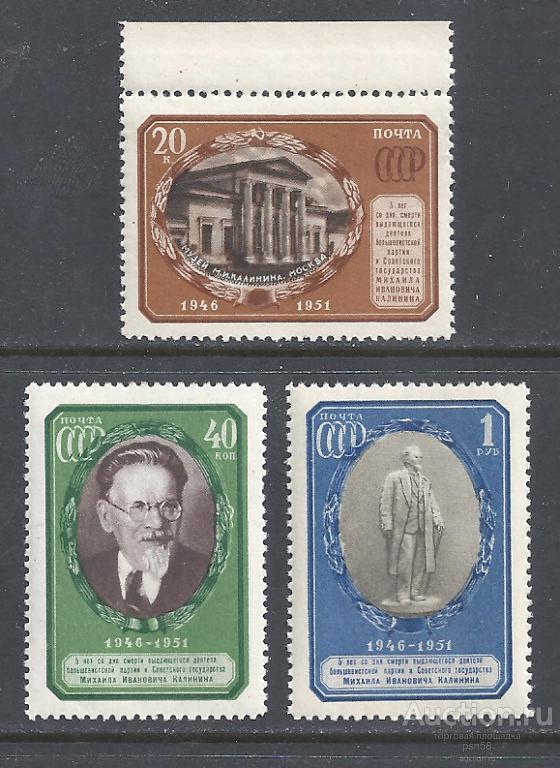 + СССР 1951 № 1624-1626 Калинин тип II **