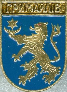 ГРИМАЙЛIВ (УКРАИНА-КЭМЗ) (101-КШ)