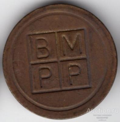 Жетон торгового автомата BMPP Великобритания