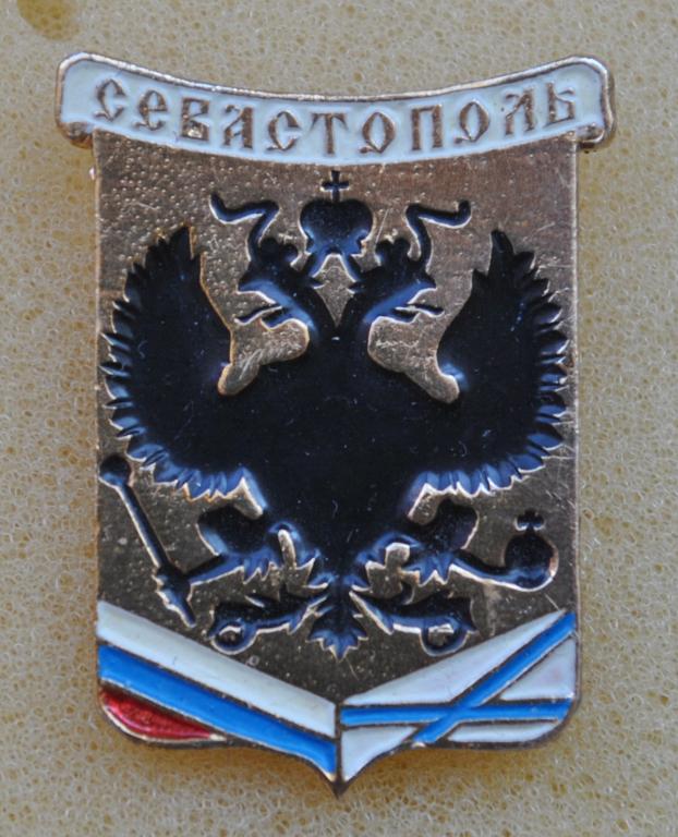 Неофициальный герб Севастополя времен первого референдума 1991 года Лист47