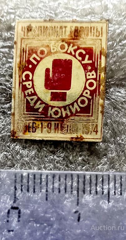 Чемпионат Европы по боксу среди юниоров Киев 1-9.06.1974