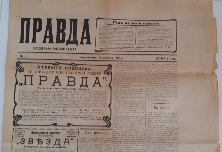 Газета (Правда № 1 22.04.1912) (Поздняя Советская копия)