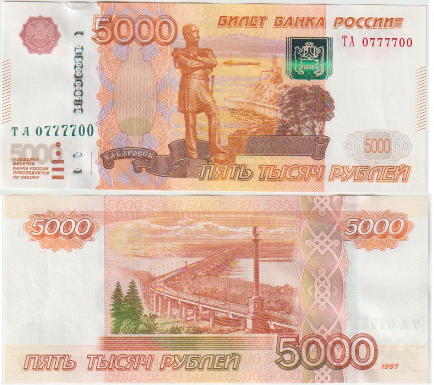 ! Красивый номер 5000р ТА 0777700 мод.2010 UNC, пресс (номинал+ставка)