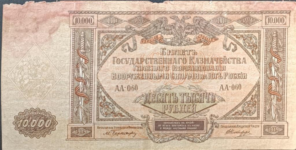 Купюра Банкнота 10000 рублей Юг России 1919 Оригинал  АЬ102 Состояние