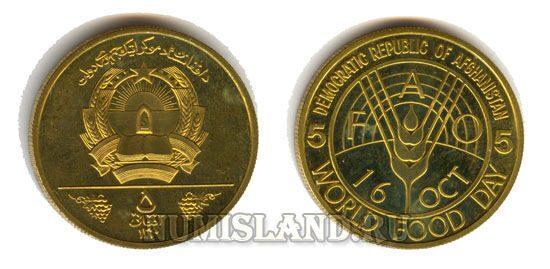 Афганистан 5 афгани 1981 PROOF ФАО