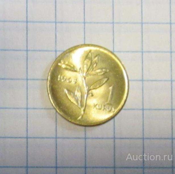 Турция 1 куруш 1963 UNC 4841