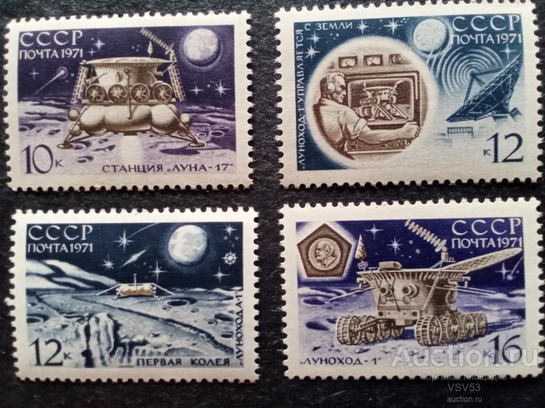 СССР 1971 г. Сол. № 3986-3989**. АС "Луна - 17"