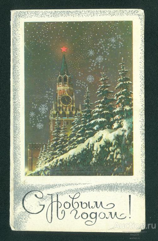 1984 г. С Новым годом. худ. Лукьянов – чистая двойная (68f)