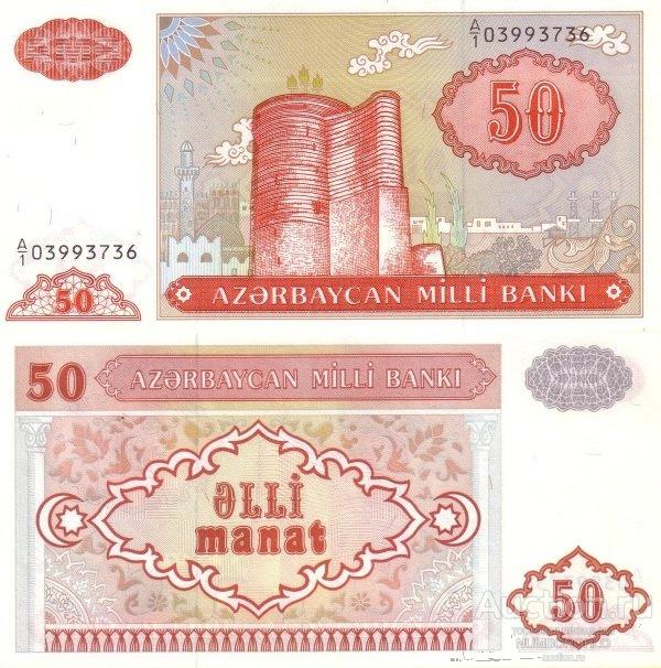Азербайджан 50 манат 1993 С-17ab UNC