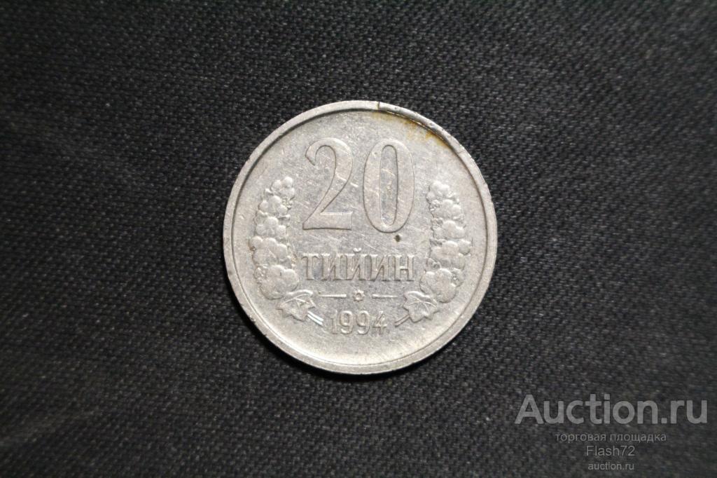 Монета 20 тийин 1994 год Узбекистан