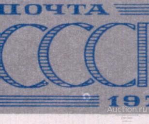 раз СССР 1978 СК 4766 ** паровозы транспорт белый бублик под СССР