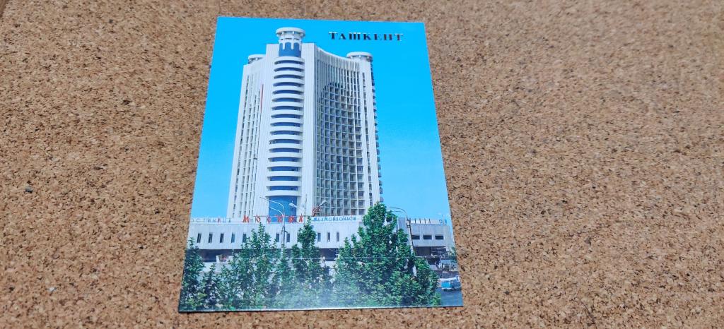 Открытка СССР фото Кудрявцева Узбекистан Ташкент Гостиница Москва 1988 год чистая