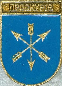ПРОСКУРIВ (УКРАИНА-КЭМЗ) (102-КШ)