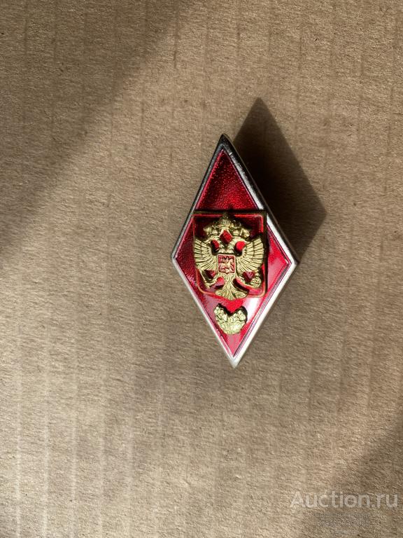 Ромб об окончании высшего учебного заведения в России.