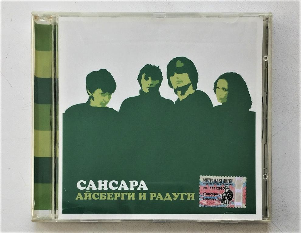 CD. САНСАРА. АЙСБЕРГИ И РАДУГИ.