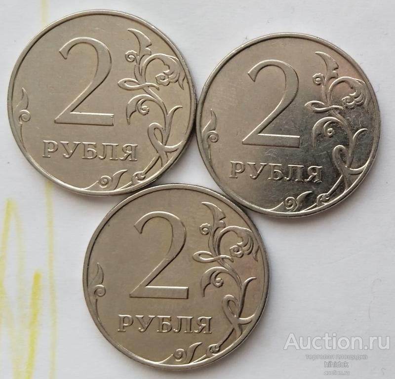 2 рубля 2009 ММД. Редкие монеты. Шт.Н-4.4 А, Б, В.Одним лотом.