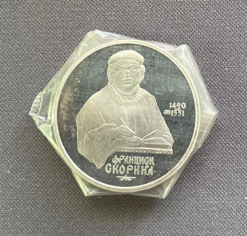 K15136 1990 СССР 1 рубль Скорина, пруф, запайка  