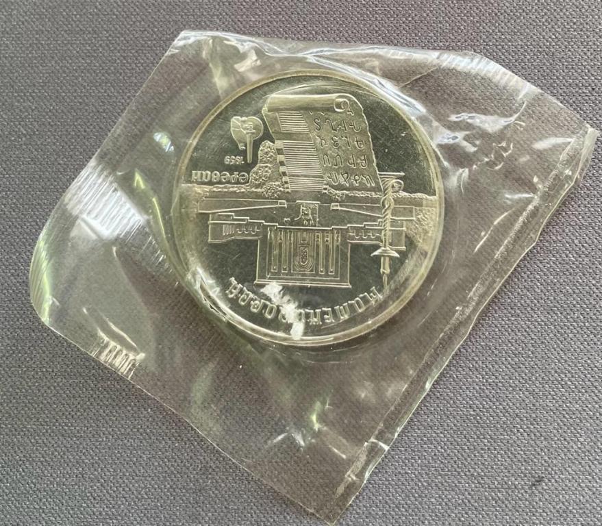 K15166 1990 СССР 5 рублей Матенадаран г. Ереван, пруф, запайка 