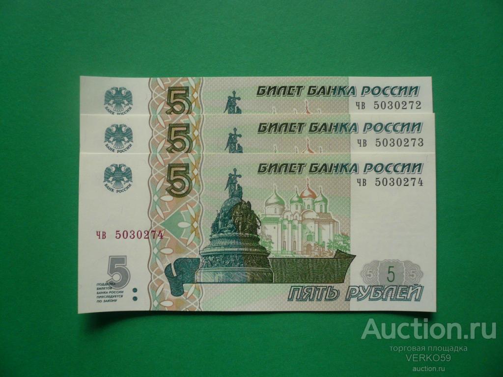 5 руб 1997 год пресс, литер чв 5030272....274