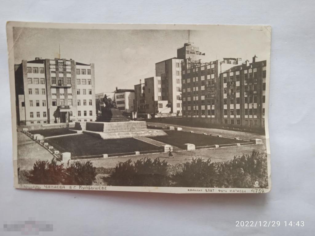 Довоенный Куйбышев. Площадь Чапаева. Краевой Исполнительный комитет. Фото Катаева. Крайлит 4759. Сою 