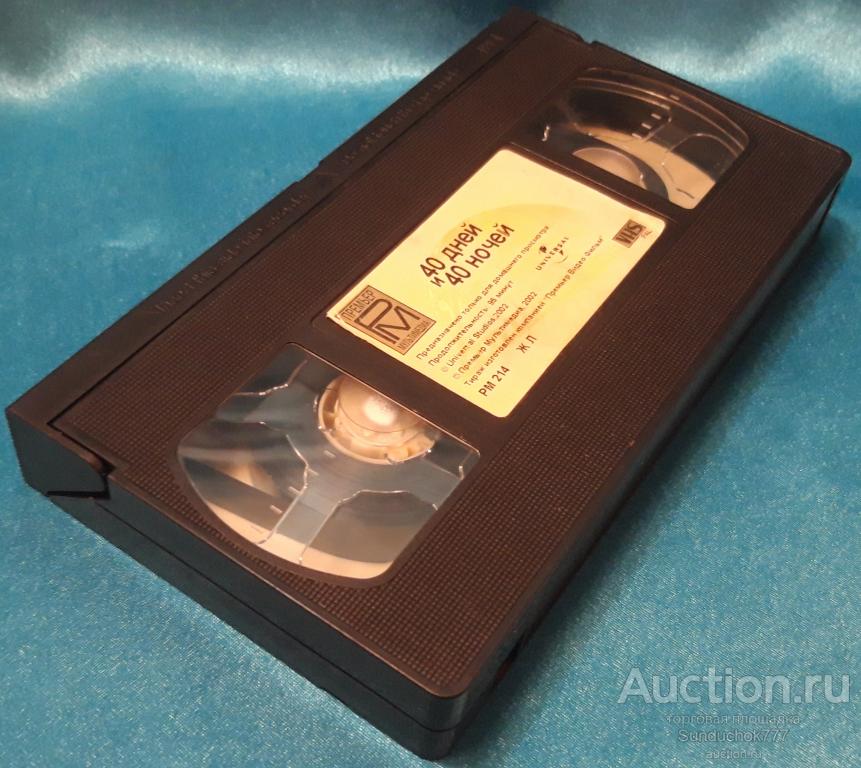 "40 ДНЕЙ И 40 НОЧЕЙ" (2002) Комедии, Мелодрама. Джош Хартнетт. VHS. Видеокассета. BOX.