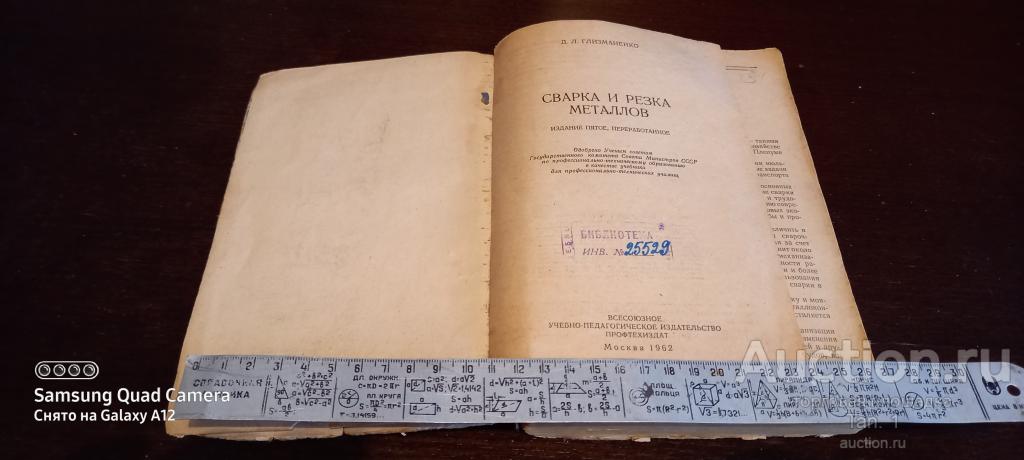 Д.Л.Глизманенко Сварка и резка металлов ПрофТехИздат 1962 год