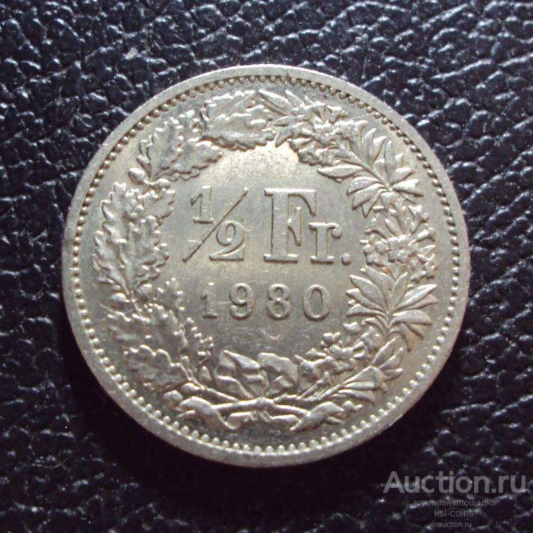 Швейцария 1/2 франка 1980 год.