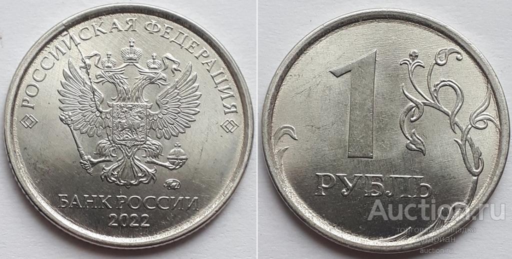 Сколько будет стоить рубль в 2022. Раскол на рубле 2020. 1 Рубль 2019 года ММД. Брак смещение штемпеля.