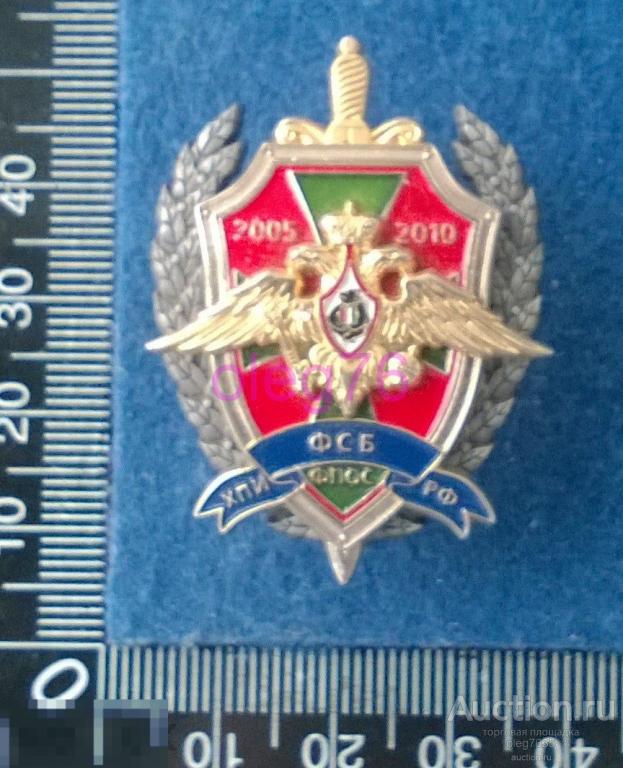 ХПИ Хабаровский Пограничный Институт ФСБ РФ ВВУЗ Учебное заведение Образование Граница Знак 