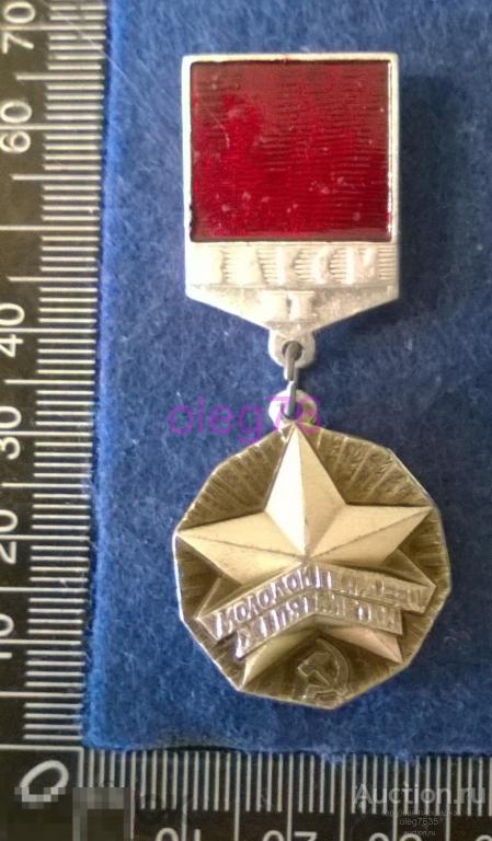 Комсомол Знак ЦК ВЛКСМ Молодой Гвардеец 11 пятилетки 1981 год  2 степень Молодежь 