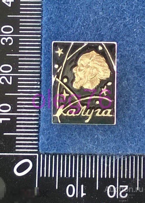 Космос СССР Пионер ракетно космической науки и техники Циолковский Калуга Космонавтика Значок 