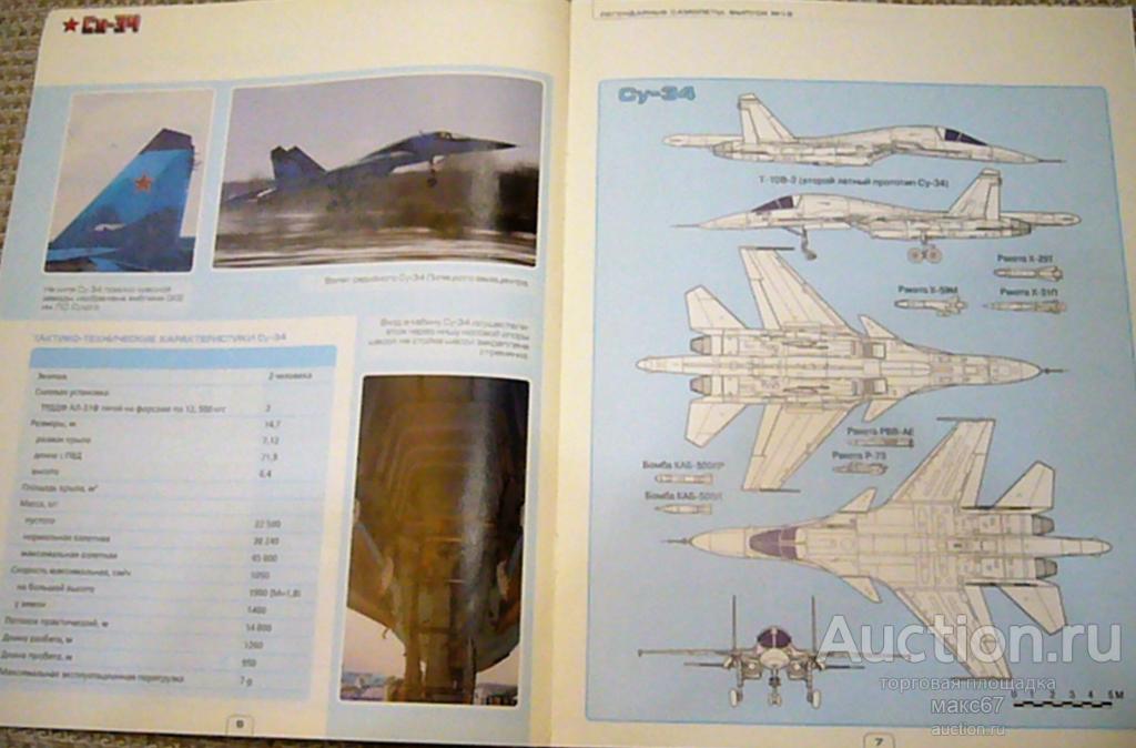 Журнал "Легендарные самолеты Су-34". Выпуск №15. Деагостини.