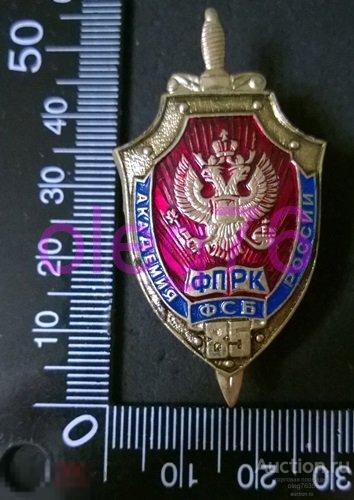 85 лет Академии ФСБ РФ России ФПРК Факультет подготовки руководящих кадров 