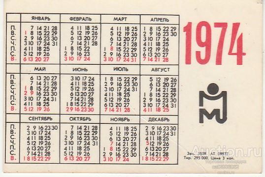Календарь 1976 года по месяцам: найдено 89 изображений
