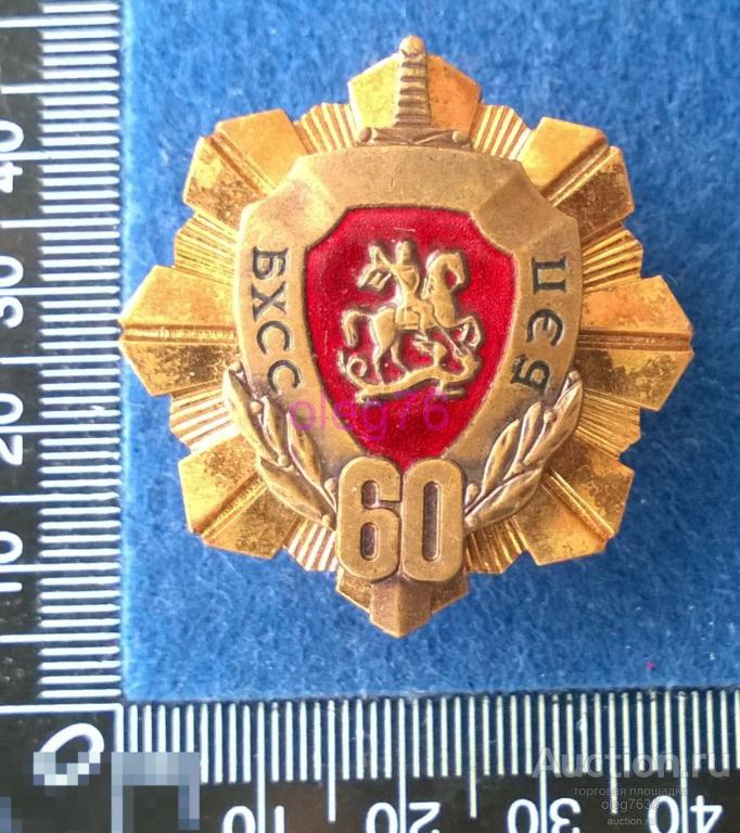 МВД СССР Служба по Борьбе с Экономическими Преступлениями БХСС БЭП ММД Знак 
