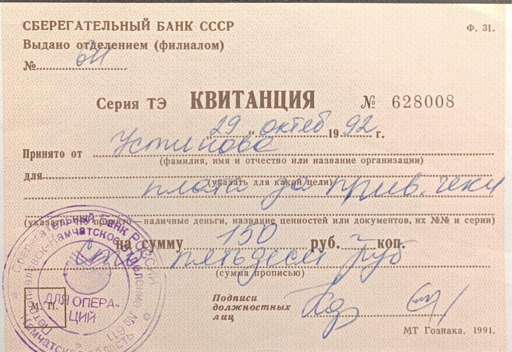 Купюра Банкнота Квитанция Сберегательный банк 1992  UNC АЬ102 Состояние