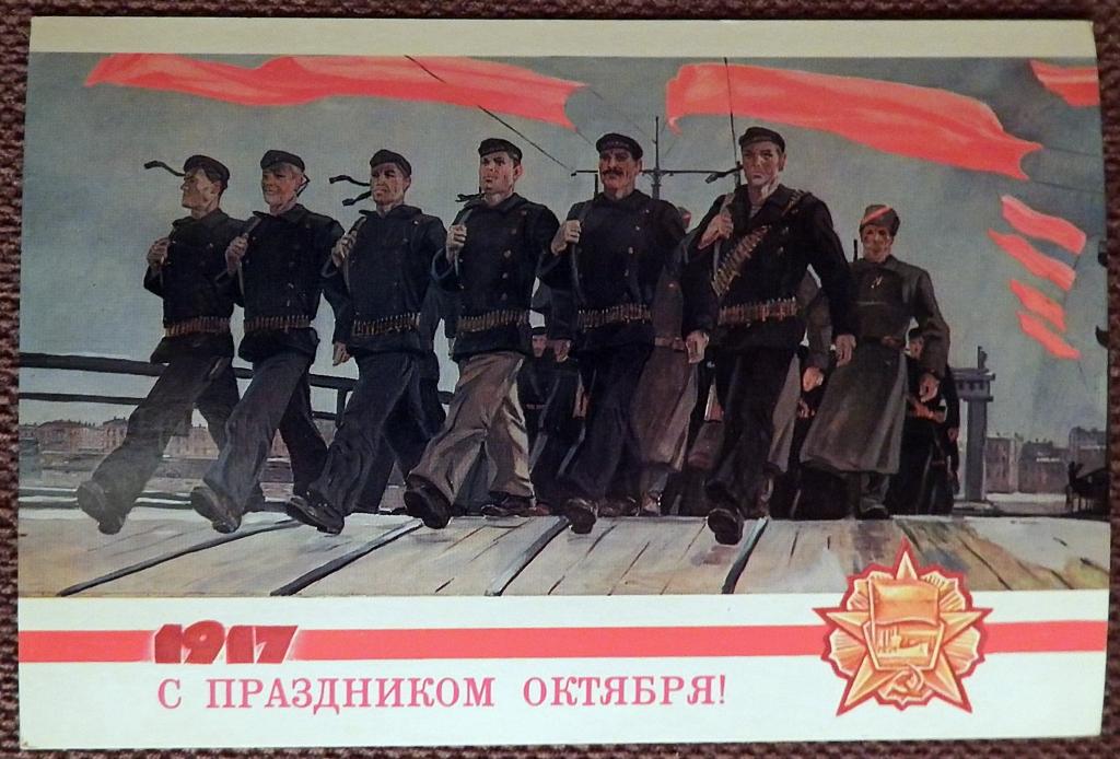 Открытка. Худ. Дейнека "Оборона Петрограда". 1980 год